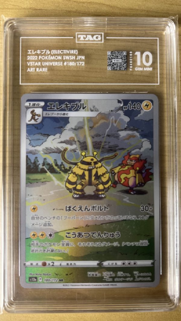 TAG 10 Electivire 180/172 Japanese